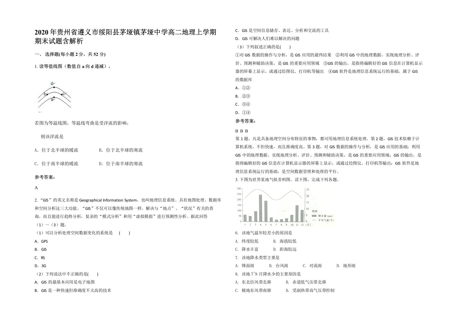 2020年贵州省遵义市绥阳县茅垭镇茅垭中学高二地理上学期期末试题含解析