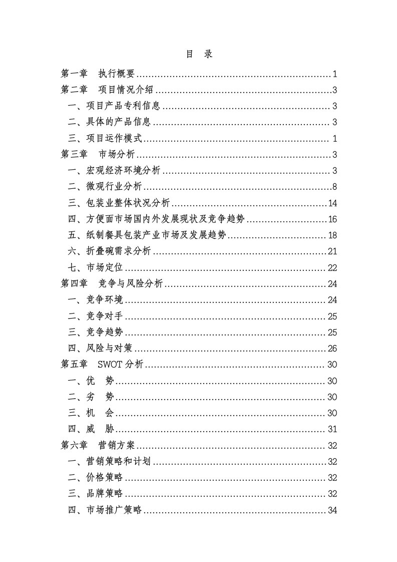 投资折叠碗专利可行性研究报告