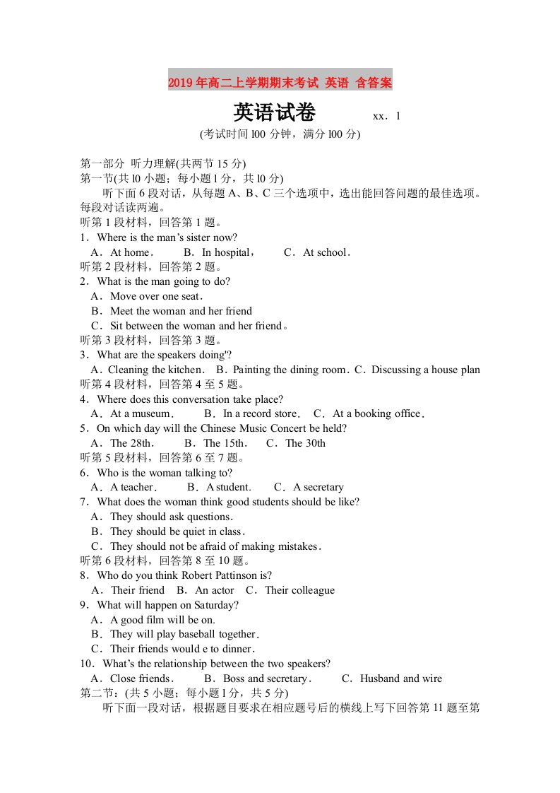 2019年高二上学期期末考试