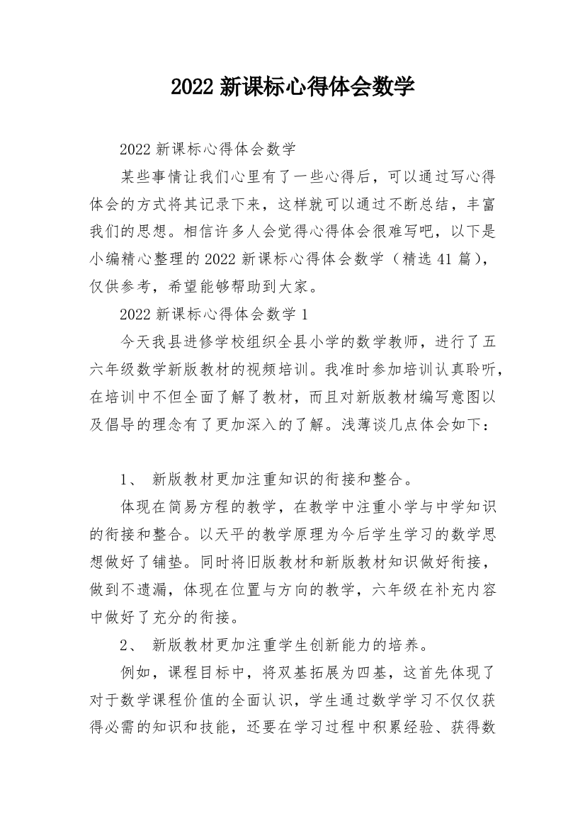 2022新课标心得体会数学