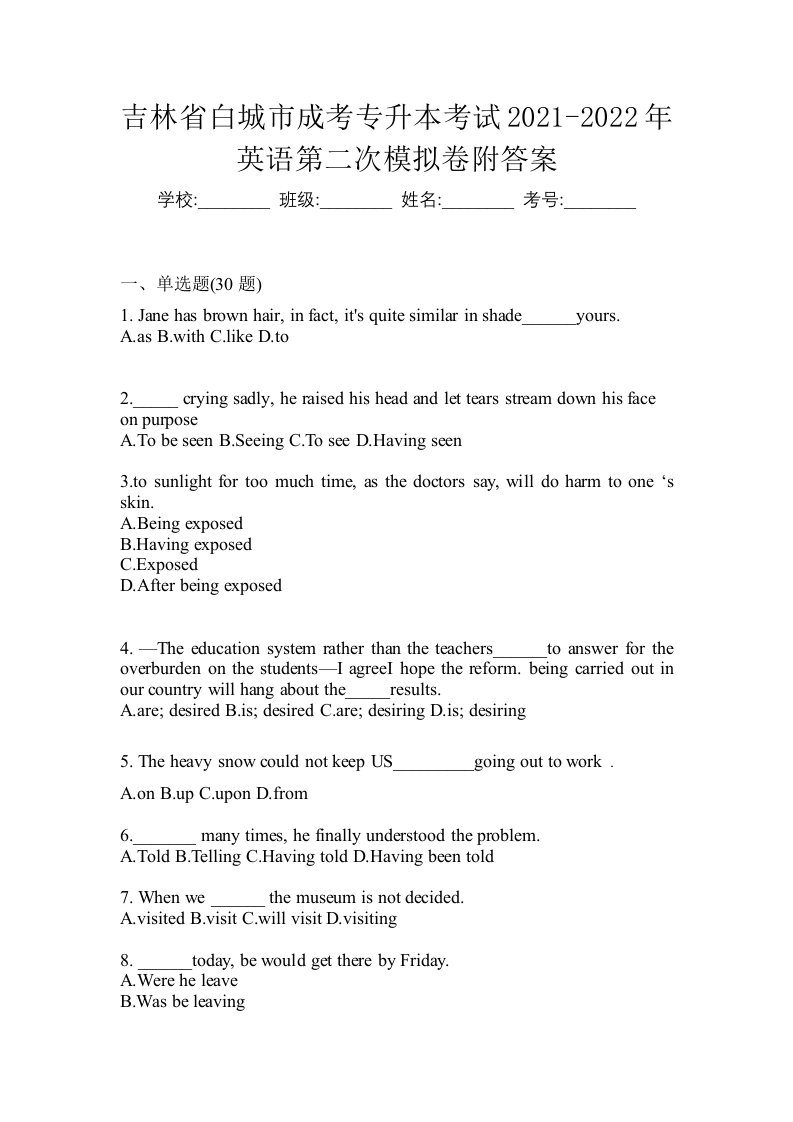 吉林省白城市成考专升本考试2021-2022年英语第二次模拟卷附答案