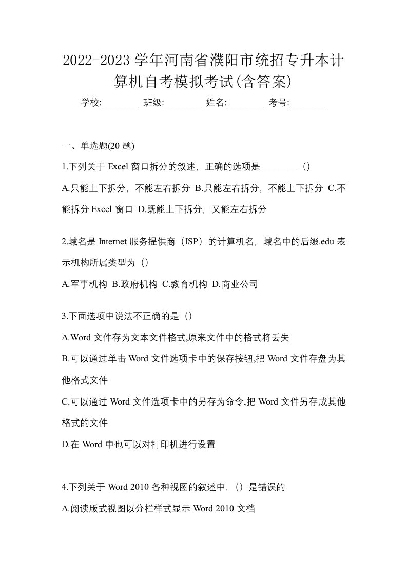 2022-2023学年河南省濮阳市统招专升本计算机自考模拟考试含答案