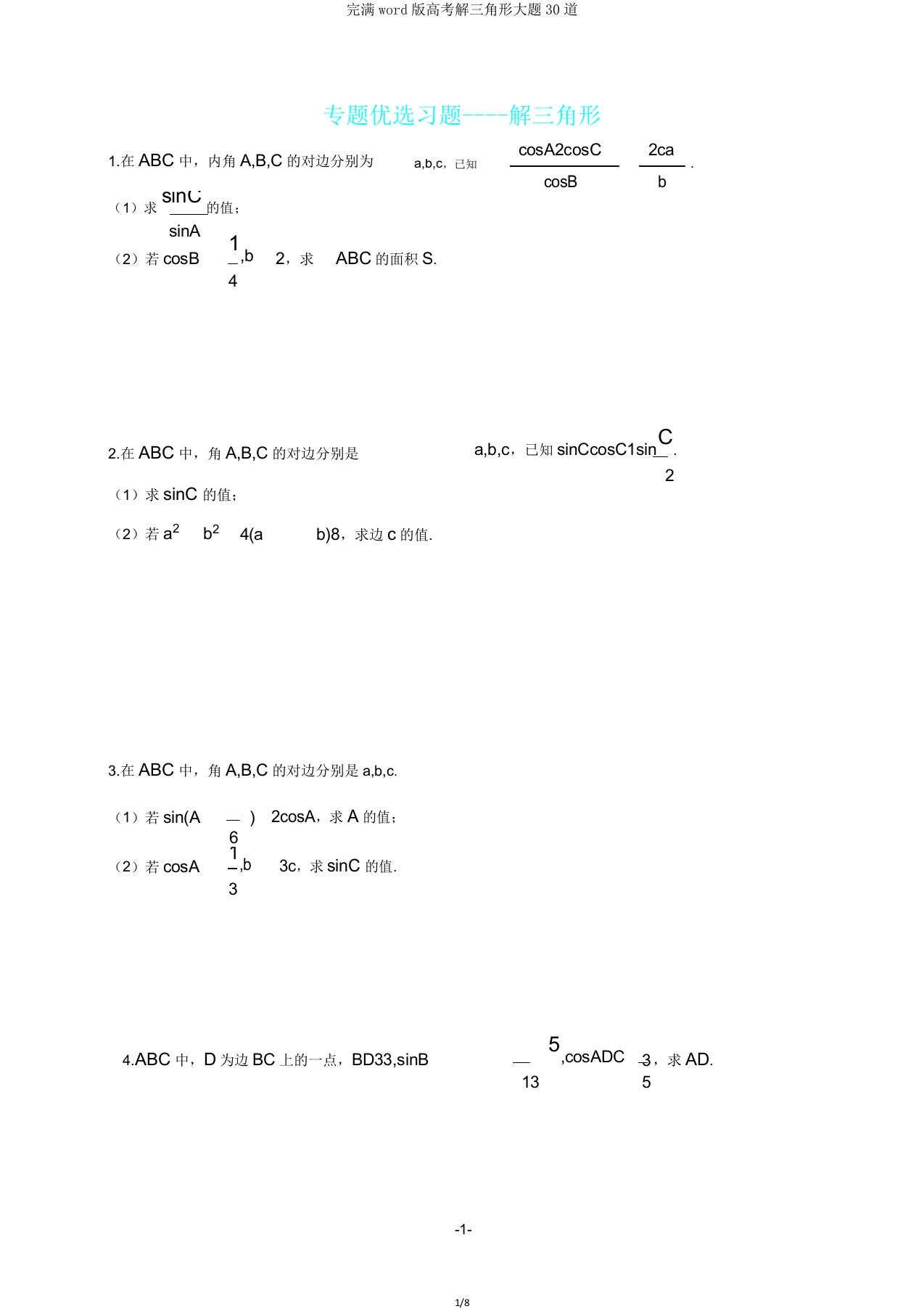 版高考解三角形大题30道