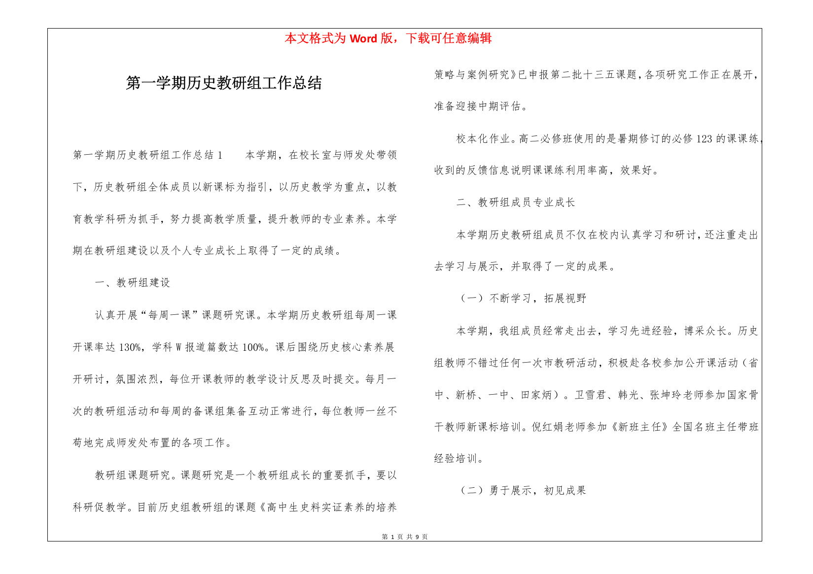 第一学期历史教研组工作总结