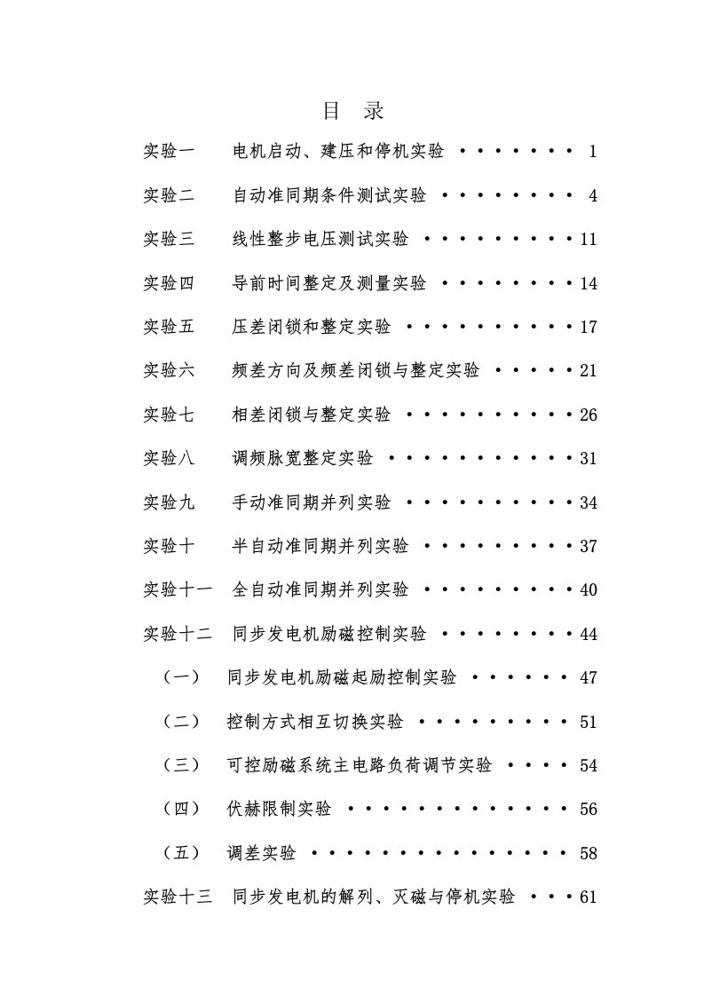 eal电力系统综合自动化实验指导书