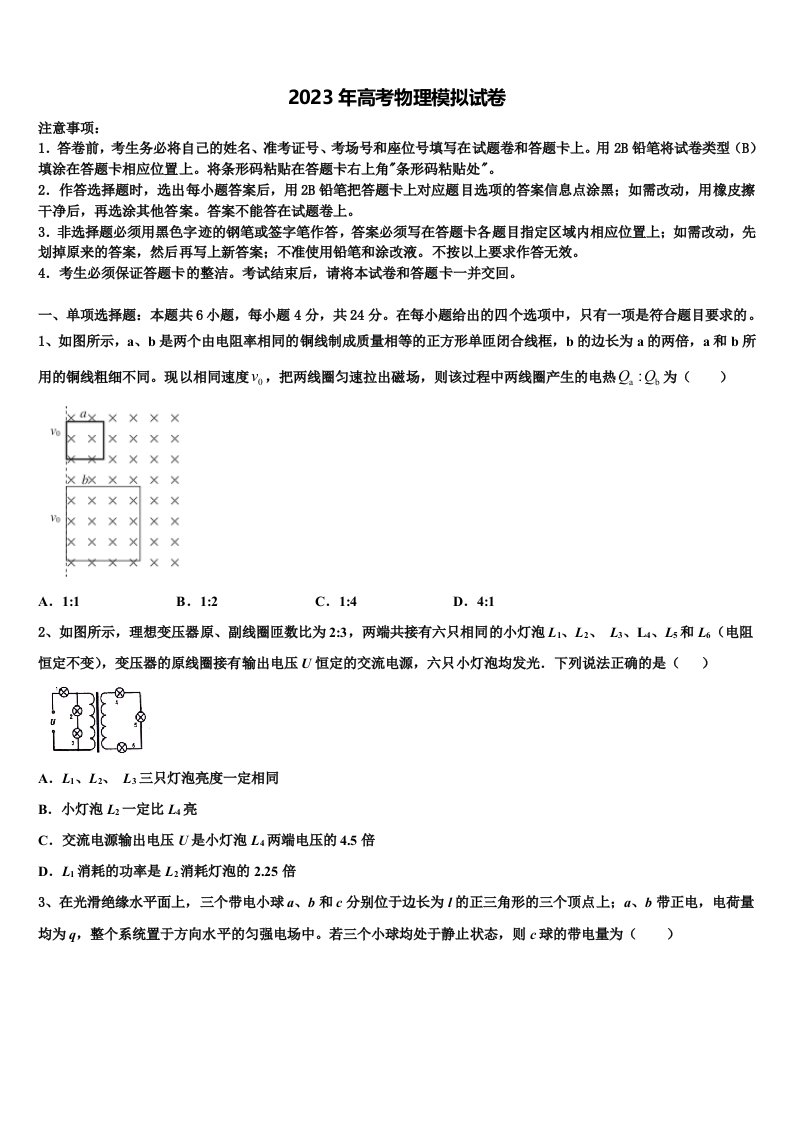 2023届福建省厦门第一中学高三压轴卷物理试卷含解析