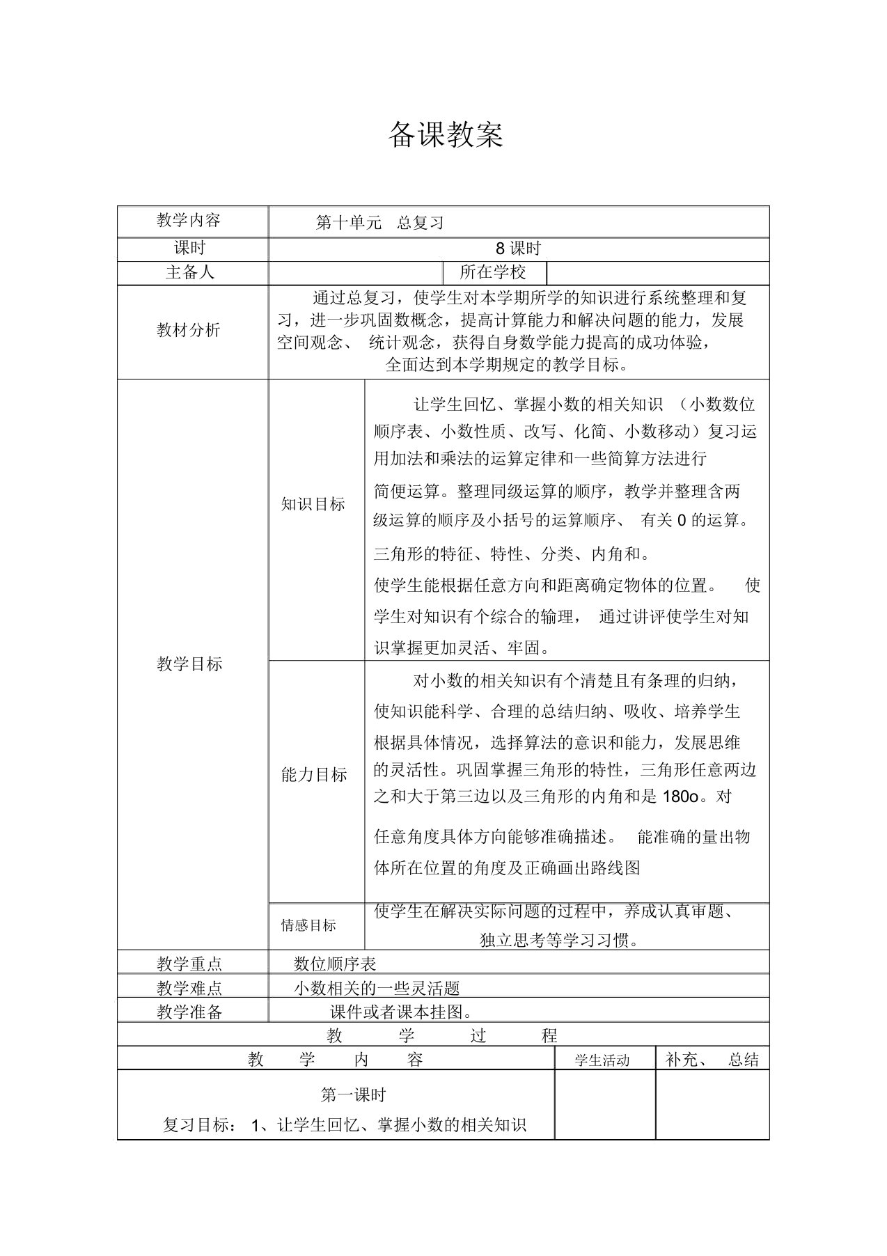 人教版4年级数学下册：第十单元总复习备课教案