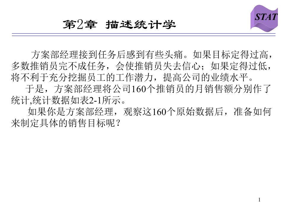 统计学第二版学习指导与习题训练答案描述统计