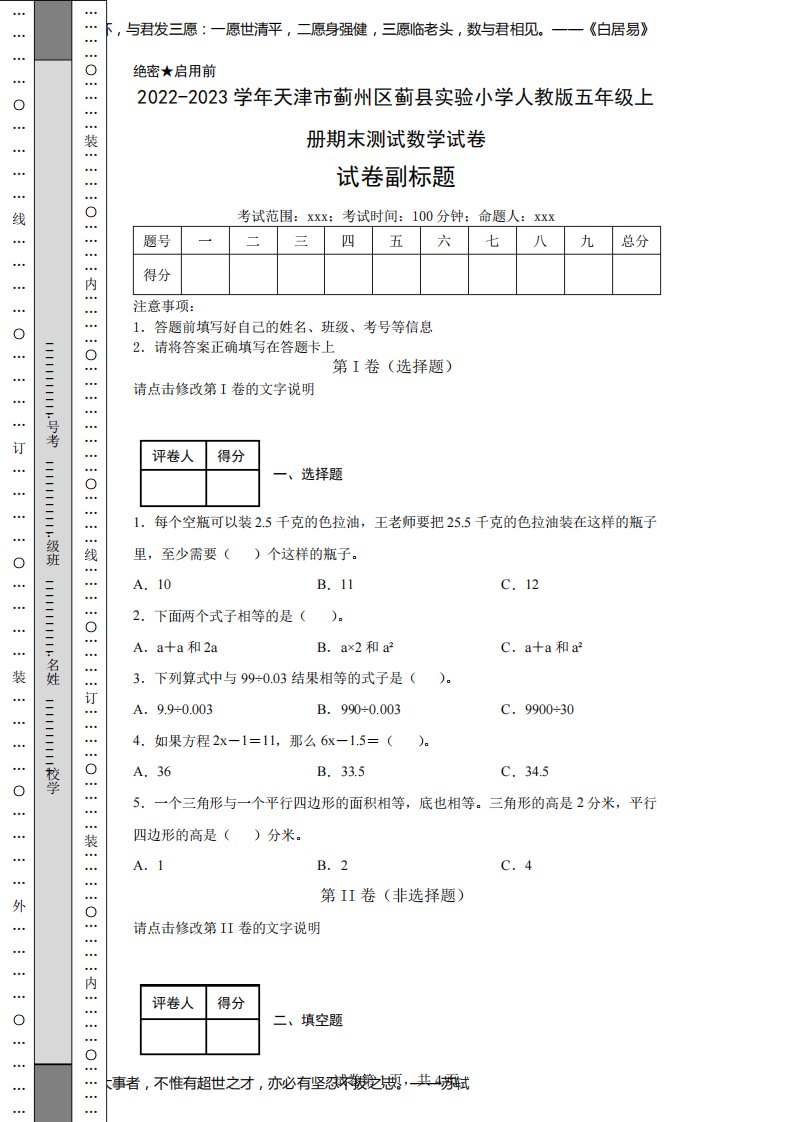 2022-2023学年天津市蓟州区蓟县实验小学人教版五年级上册期末测试数学试卷