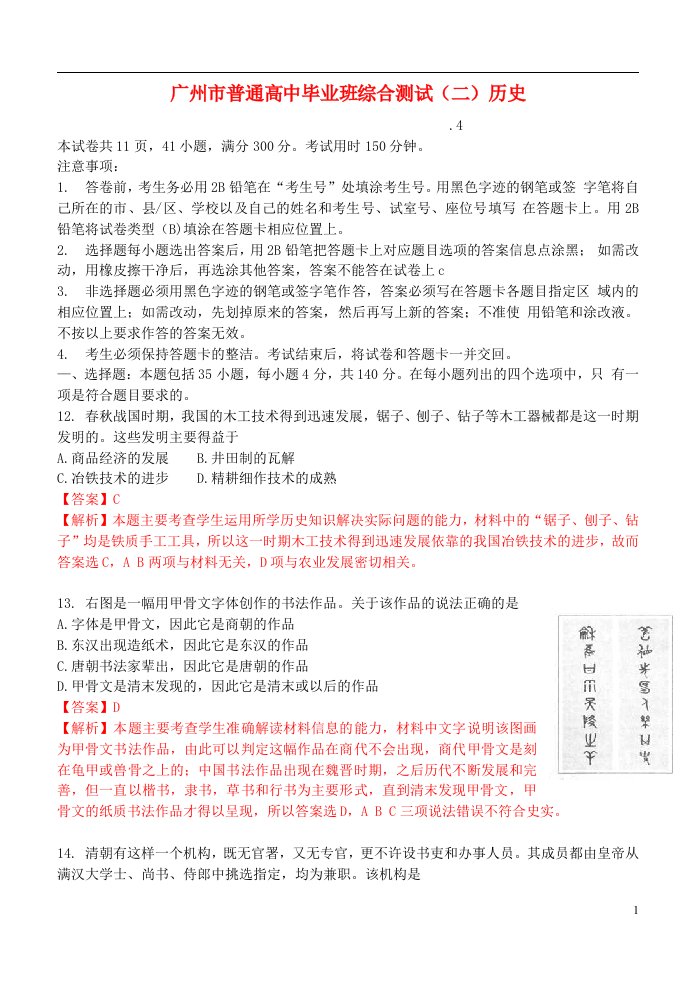 广东省广州市高三历史毕业班综合测试（二）试题（含解析）人民版