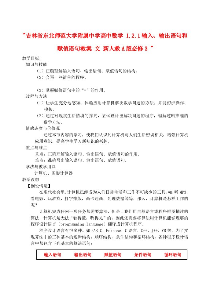 吉林省东北师范大学附属中学高中数学