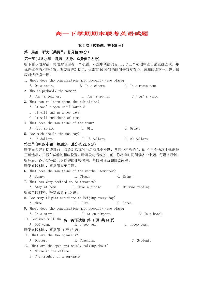 （整理版高中英语）高一下学期期末联考英语试题