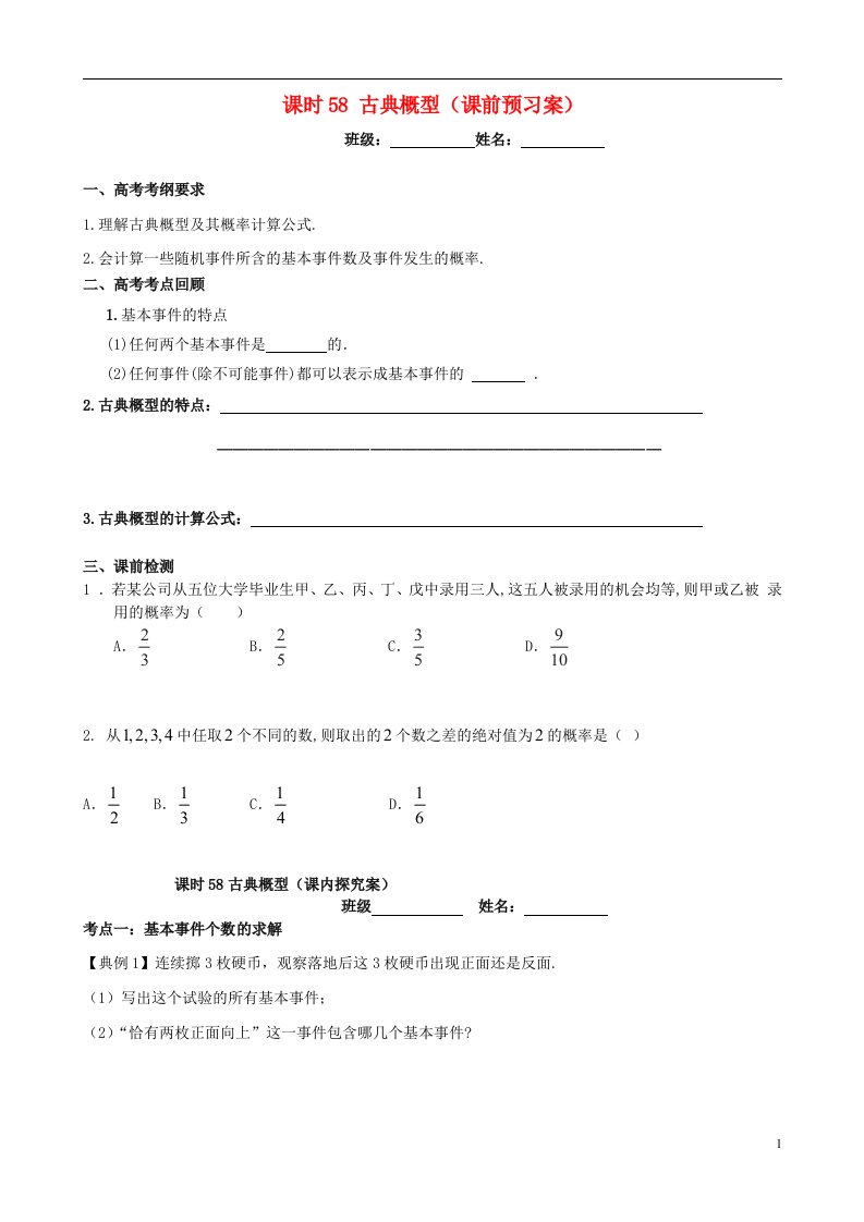 高考数学一轮复习