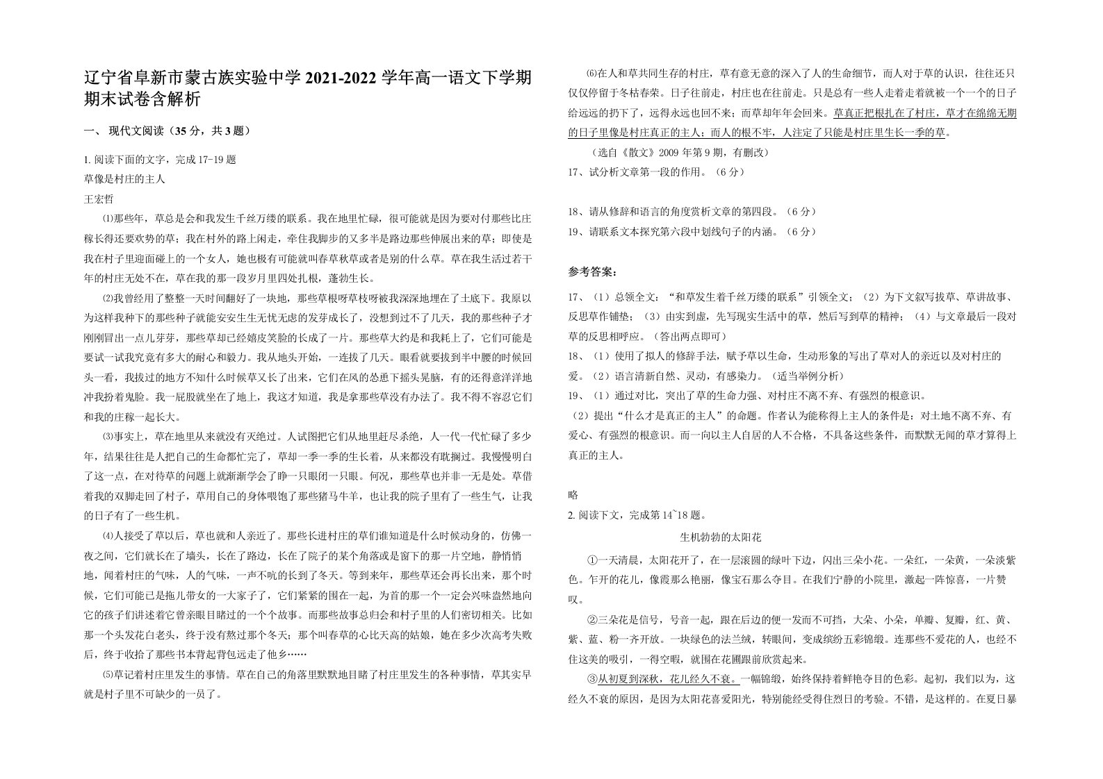 辽宁省阜新市蒙古族实验中学2021-2022学年高一语文下学期期末试卷含解析