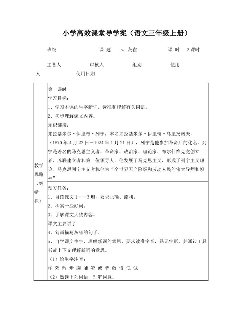 王建凤三年级语文第二单元导学案