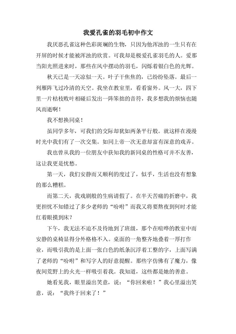 我爱孔雀的羽毛初中作文