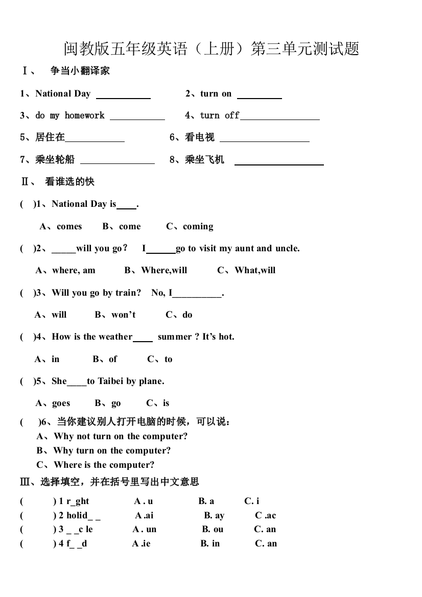 (完整版)闽教版最新版五年级上学期第3单元测试题