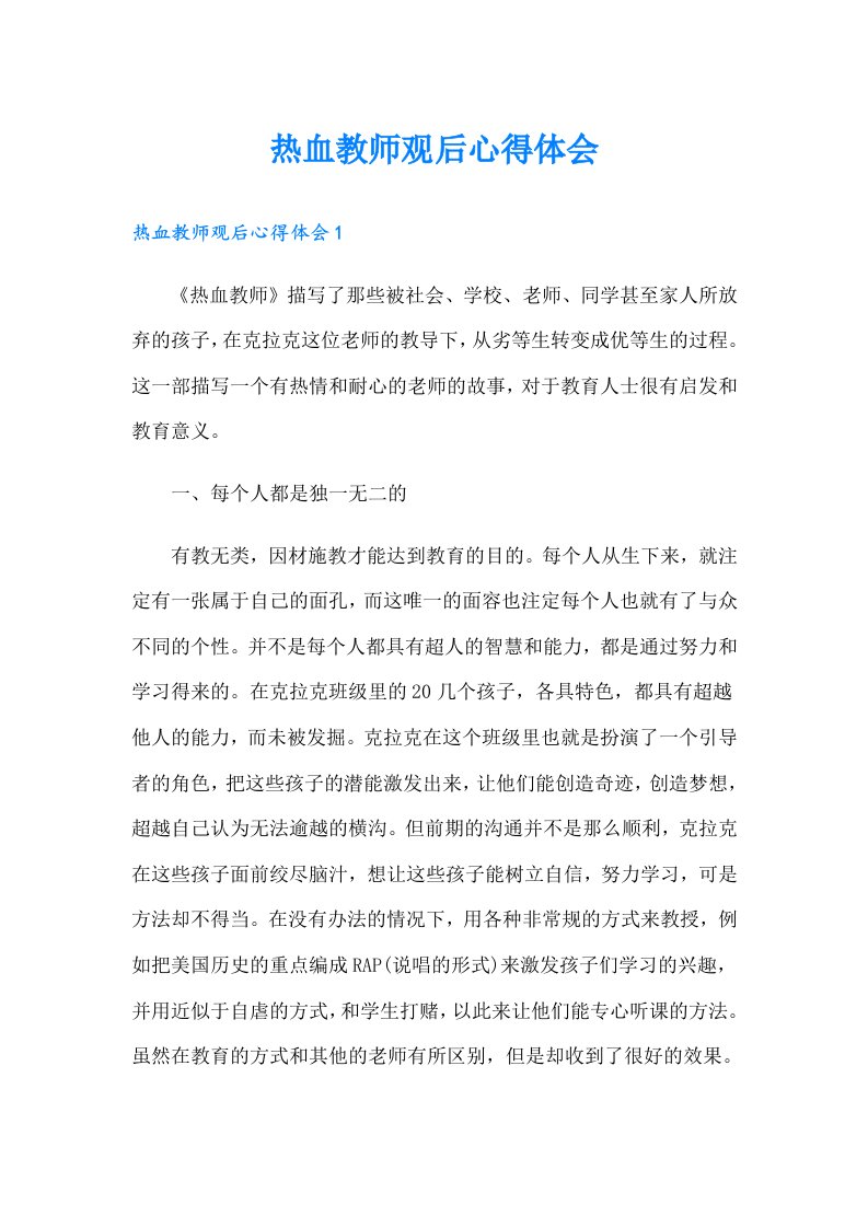 热血教师观后心得体会