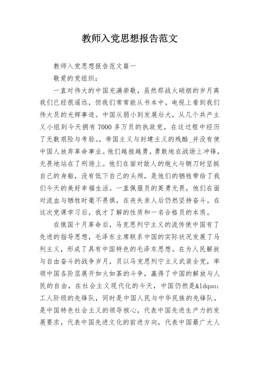 教师入党思想报告范文