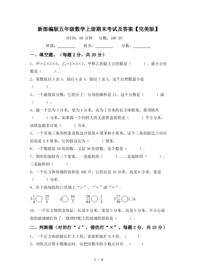 新部编版五年级数学上册期末考试及答案【完美版】