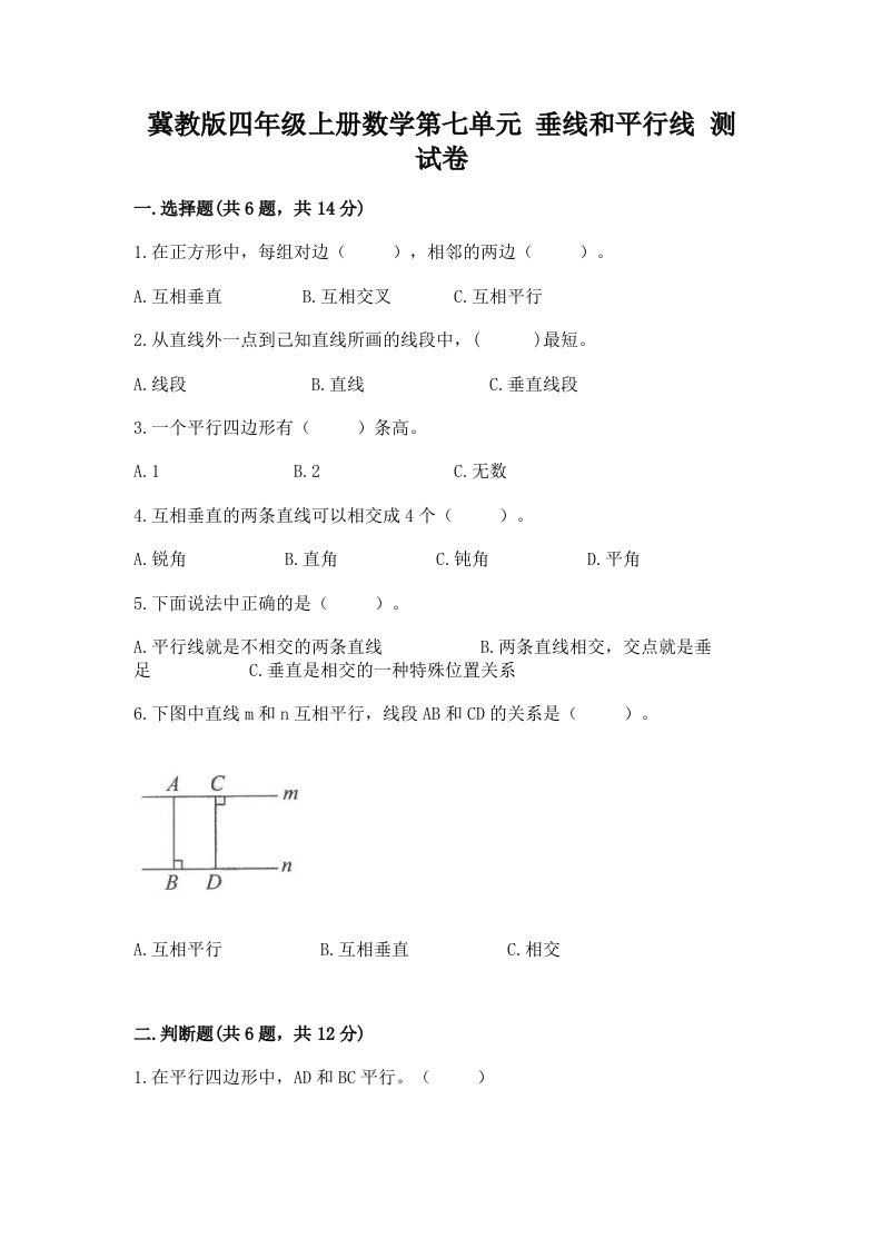 冀教版四年级上册数学第七单元