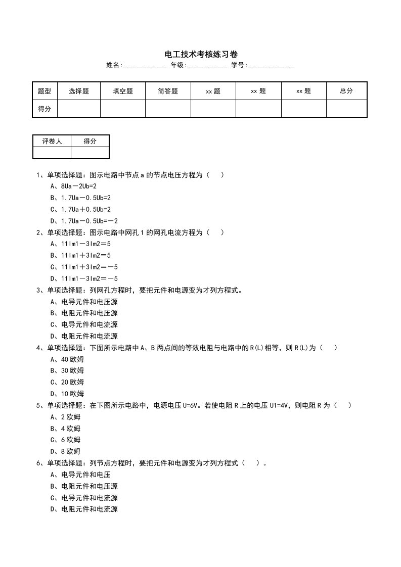 电工技术考核练习卷