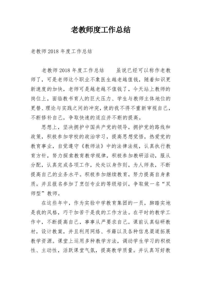 老教师度工作总结