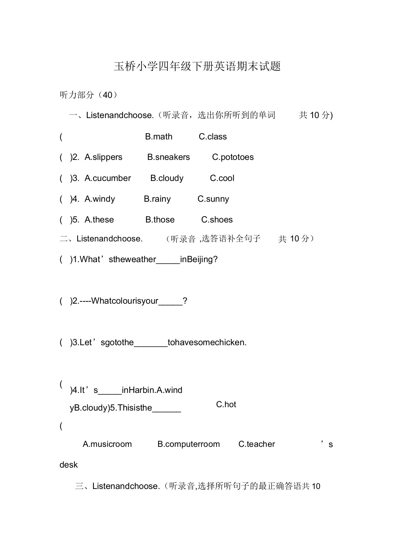 小学四年级下册英语期末试题人教版PEP