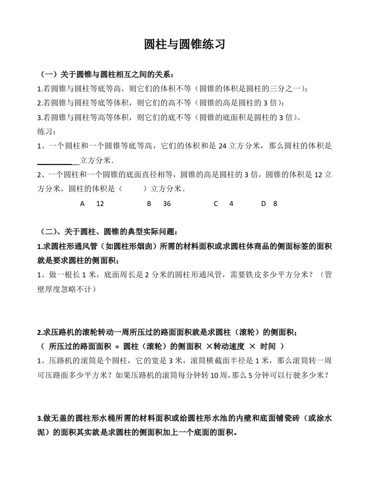 六年级数学下册圆柱和圆锥典型实际问题与练习