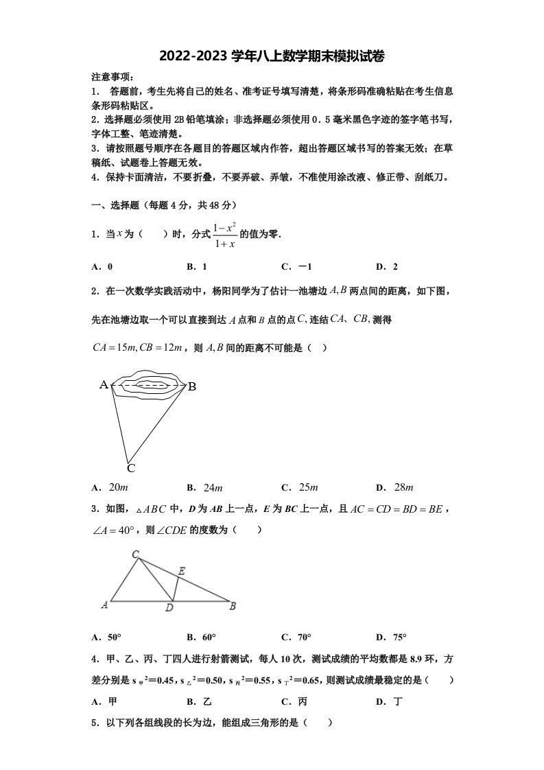 2022年湖北省黄冈市蕲春县八年级数学第一学期期末考试模拟试题含解析