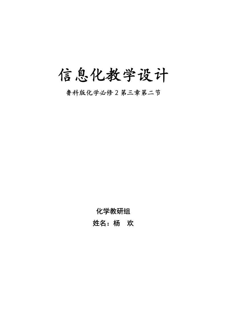 冶金行业-教学设计课题：石油和煤重要的烃