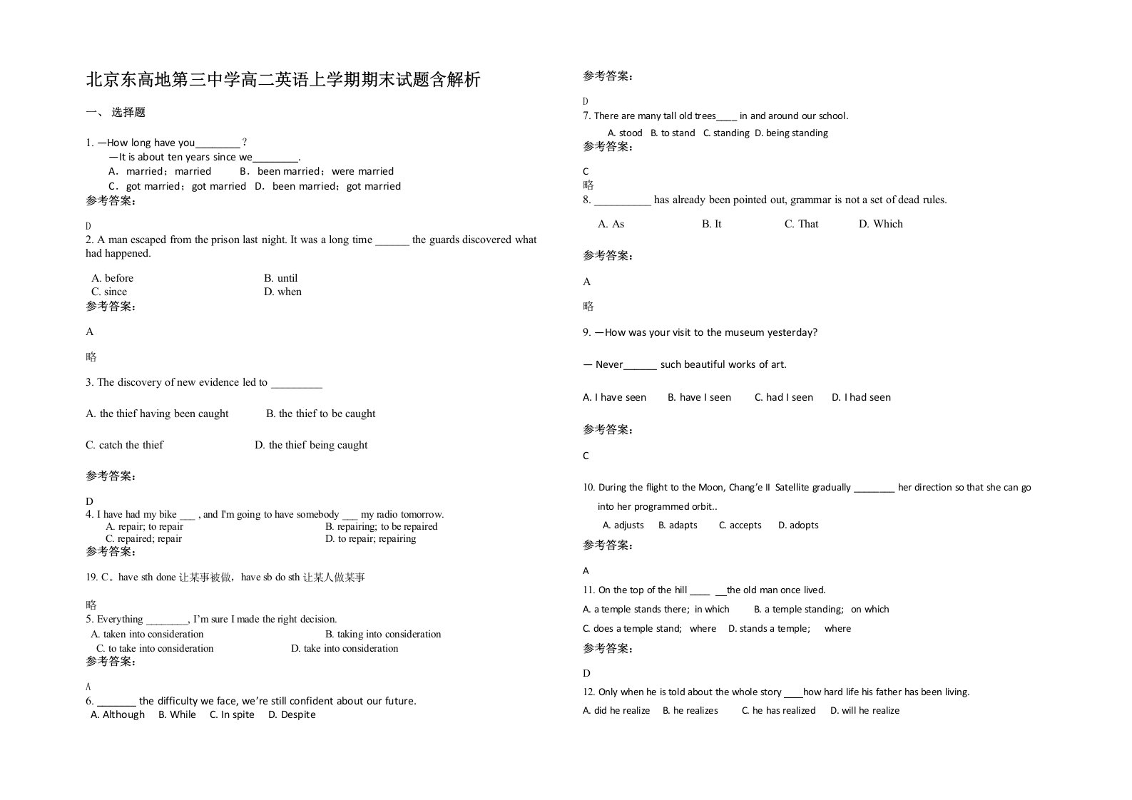 北京东高地第三中学高二英语上学期期末试题含解析