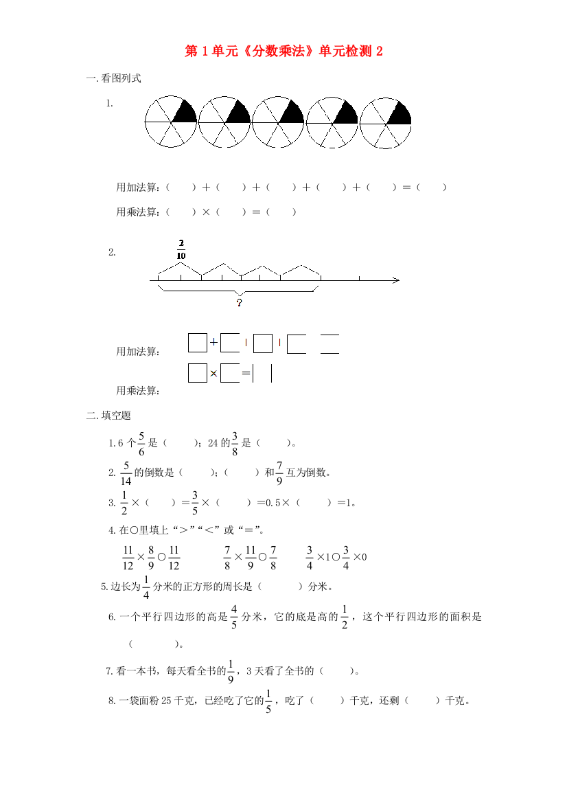 六年级数学上册