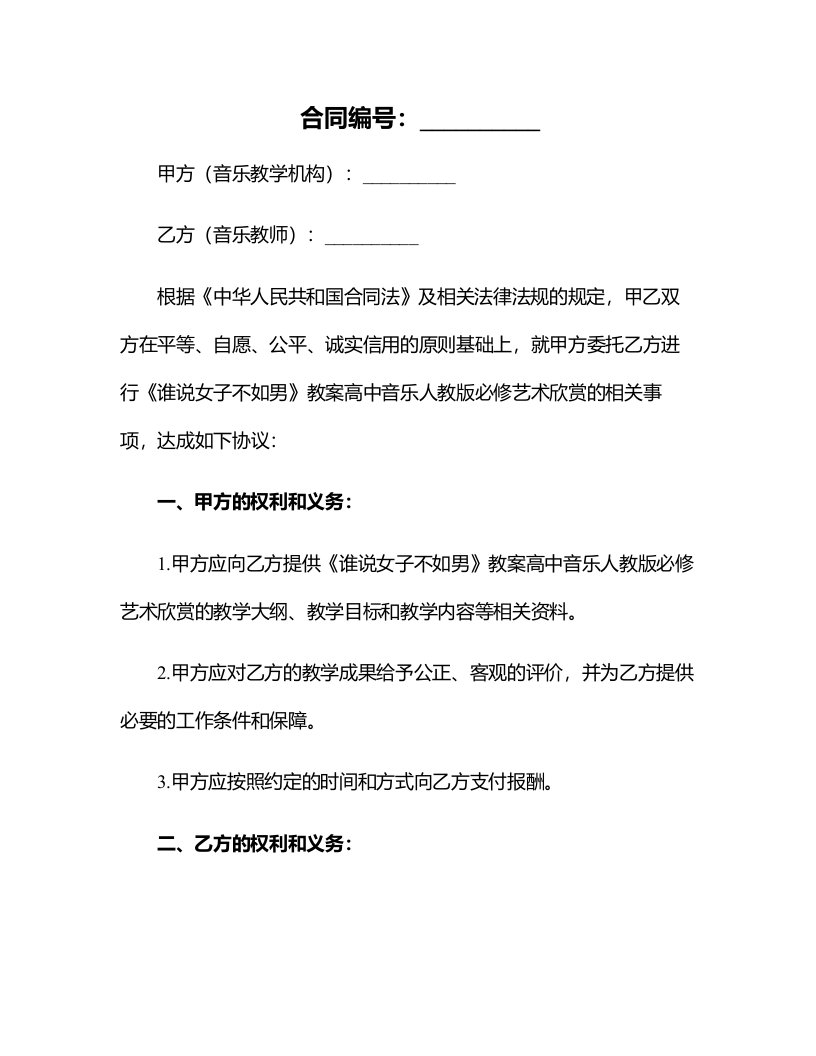 【教案】《谁说女子不如男》教案高中音乐人教版必修艺术欣赏