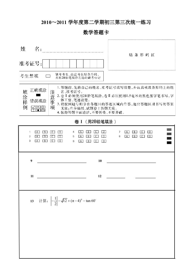 初三数学三模试题答题卡