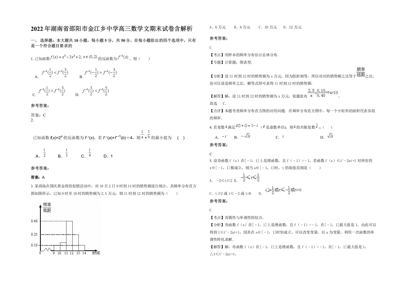 2022年湖南省邵阳市金江乡中学高三数学文期末试卷含解析