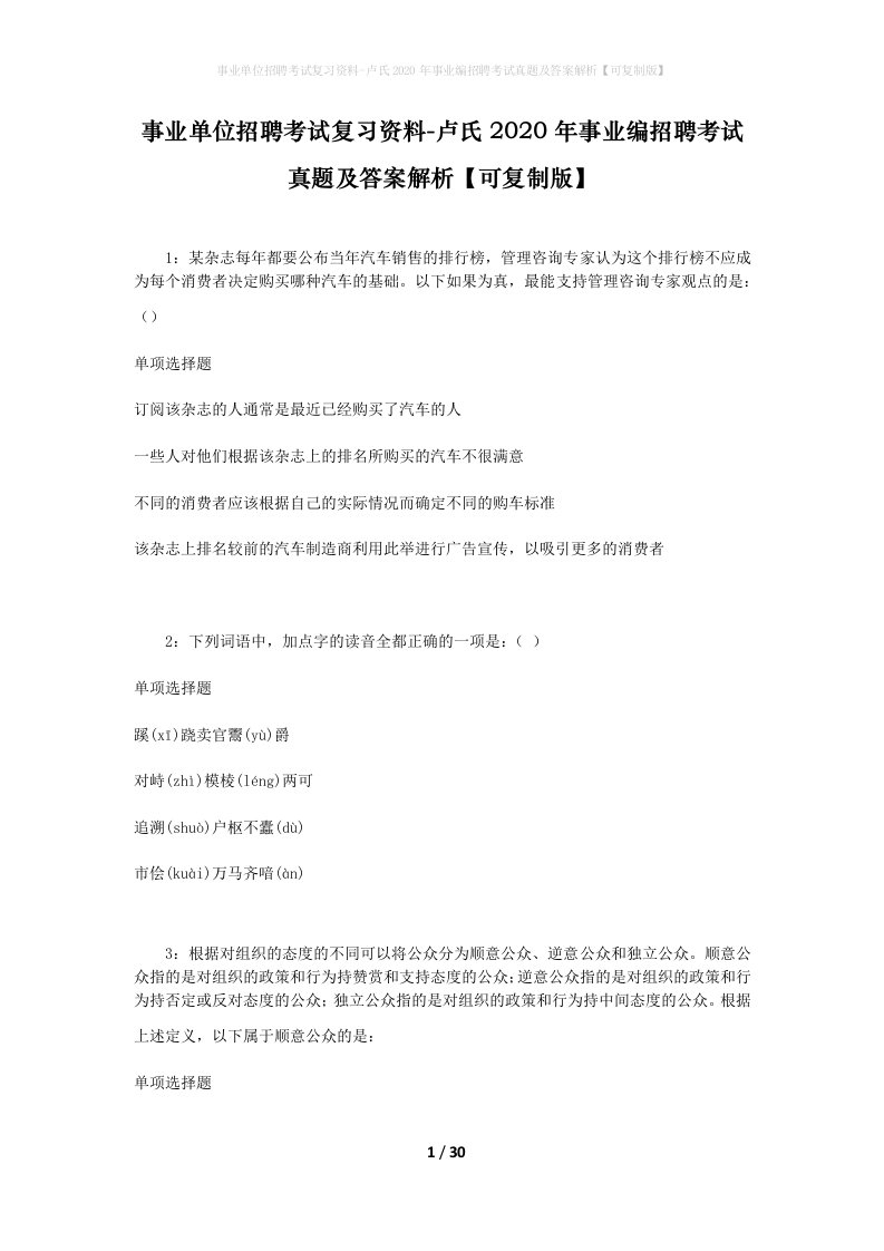 事业单位招聘考试复习资料-卢氏2020年事业编招聘考试真题及答案解析可复制版