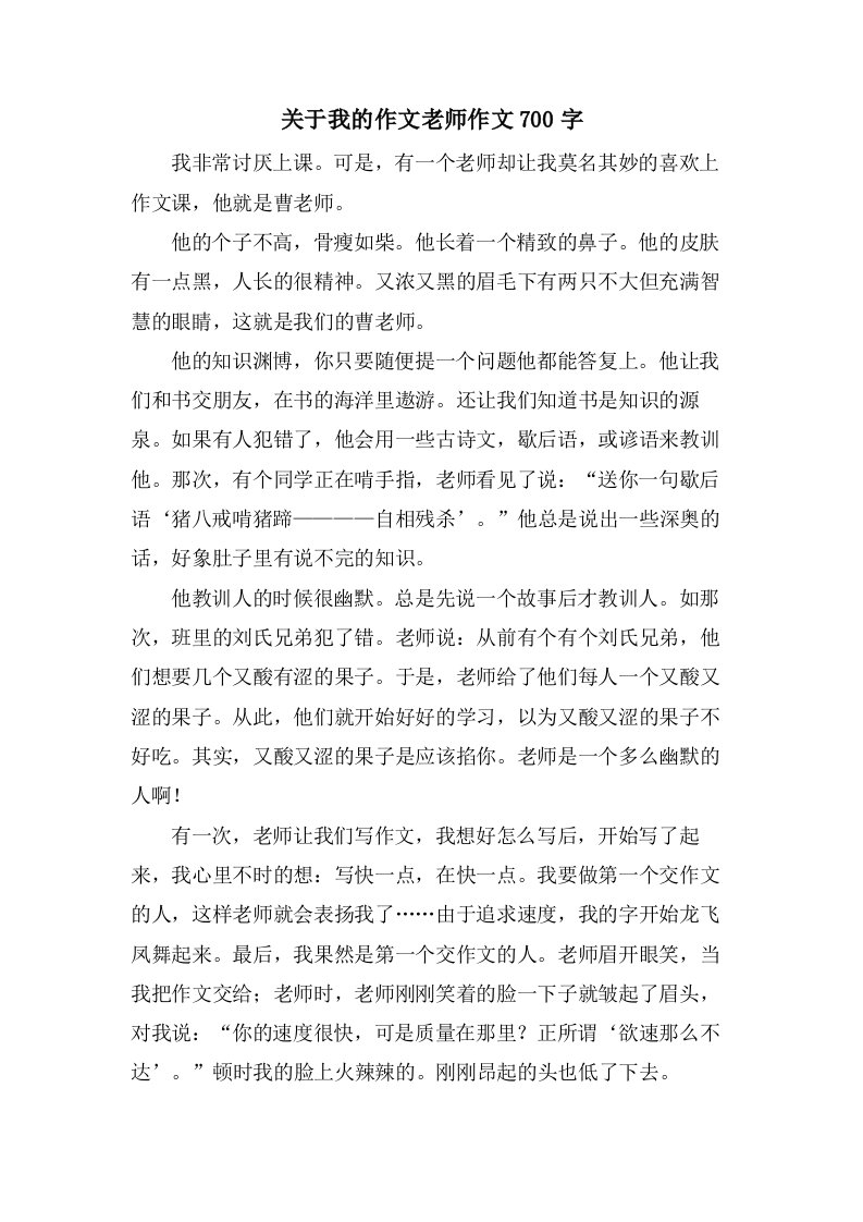 关于我的作文老师作文700字