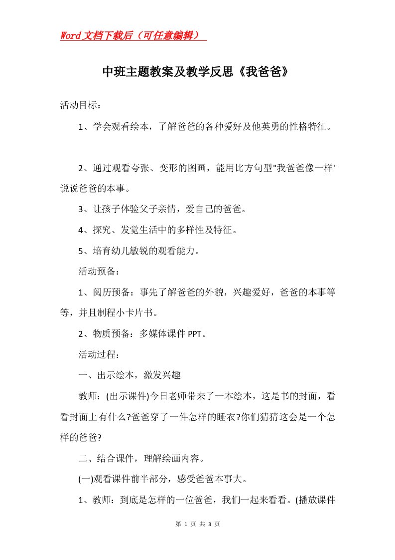 中班主题教案及教学反思我爸爸