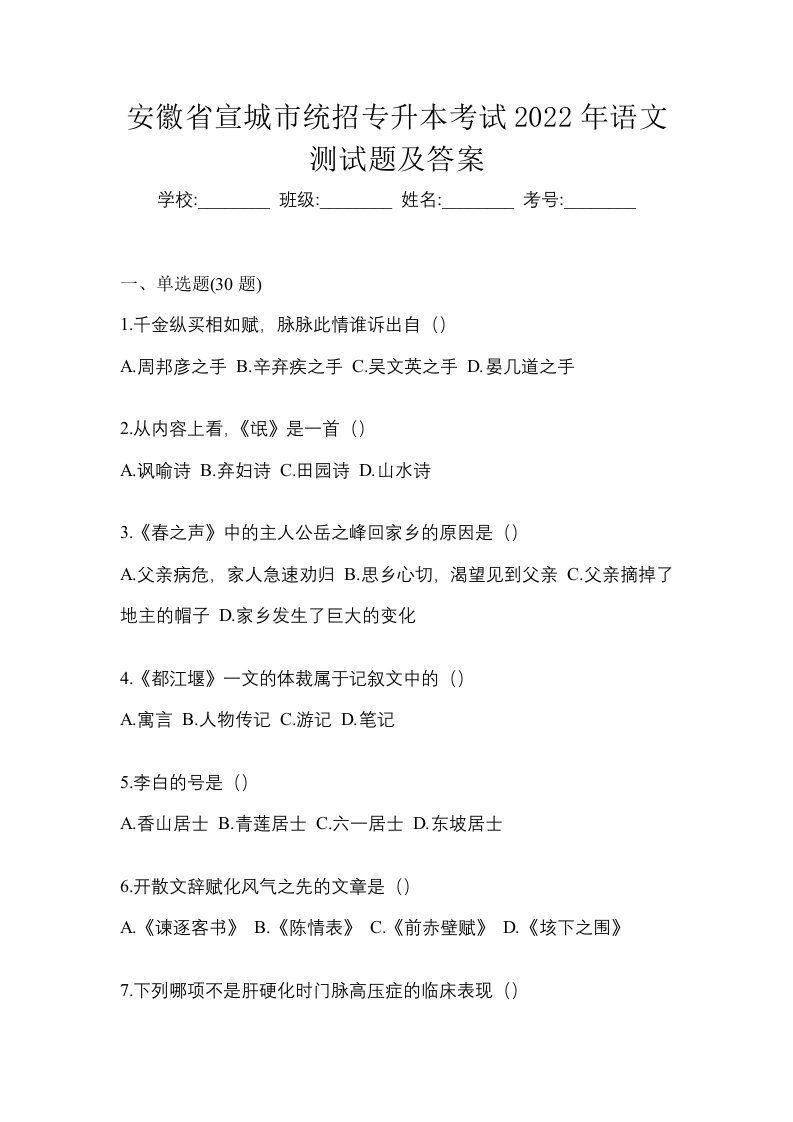 安徽省宣城市统招专升本考试2022年语文测试题及答案