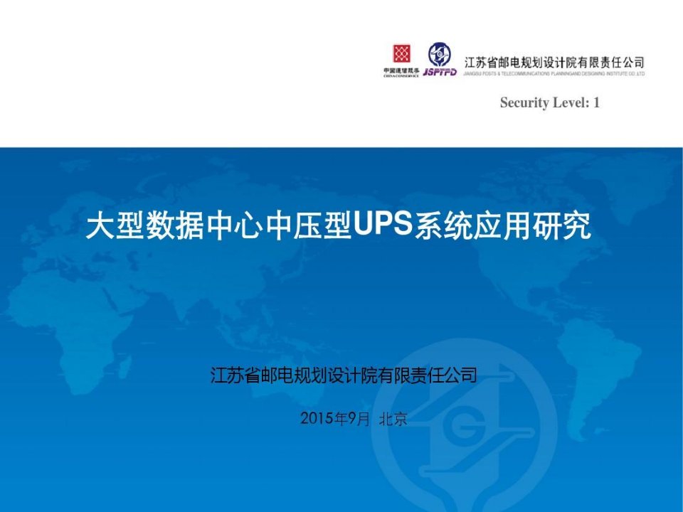 大型数据中心中压型UPS系统应用研究