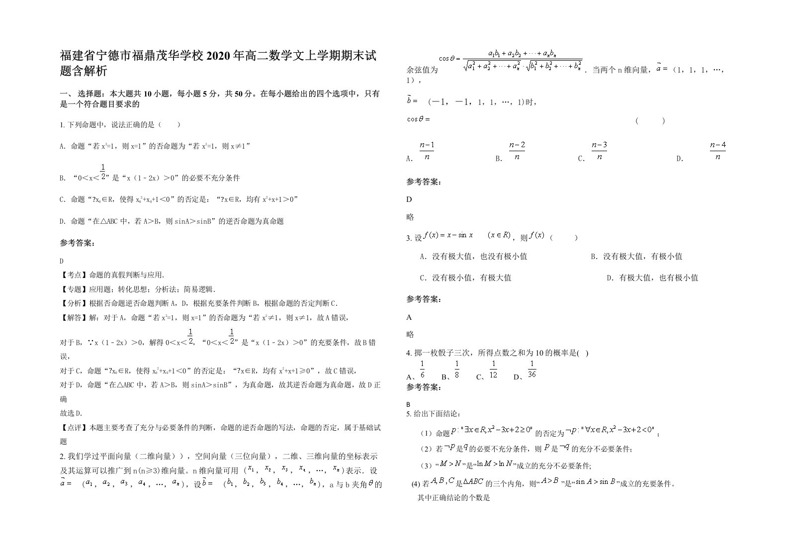 福建省宁德市福鼎茂华学校2020年高二数学文上学期期末试题含解析