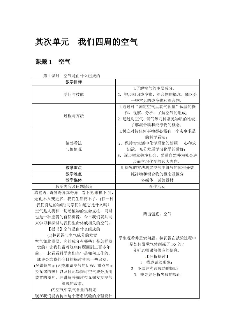 2023秋人教版九年级化学上册第2单元教案：2.1　空气