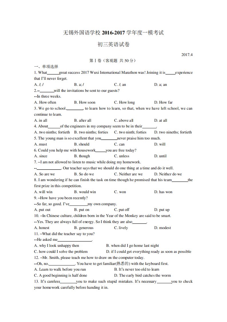 17届无锡市外国语初三中考一模英语试卷