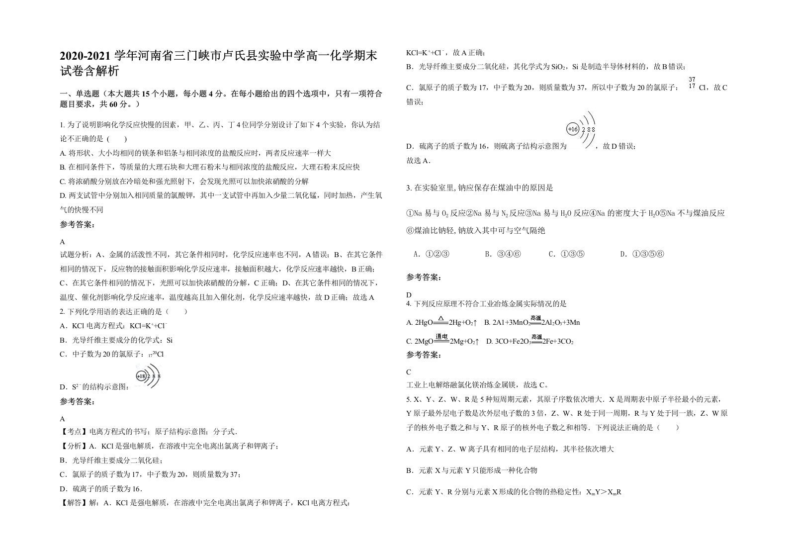 2020-2021学年河南省三门峡市卢氏县实验中学高一化学期末试卷含解析