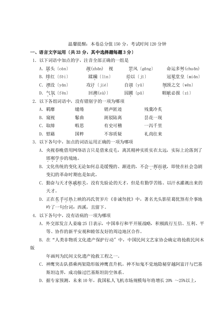 义乌中学第二学期高一语文期中试卷