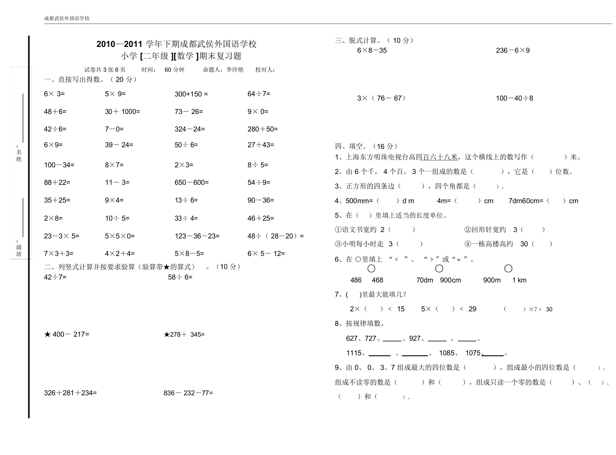 北师大小学数学二年级下期期末考试题1