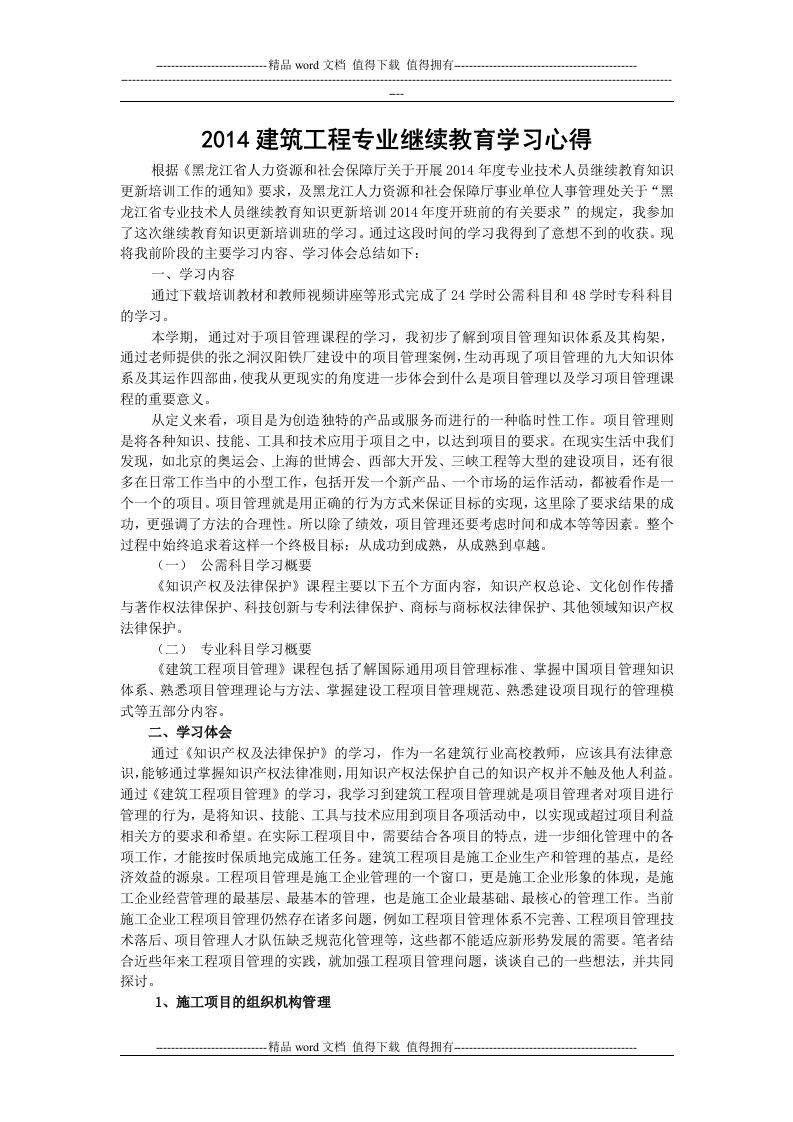 2014哈工大继续教育建设工程专业学习心得