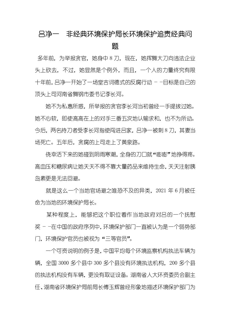 2021年吕净一　非经典环境保护局长环境保护追责经典问题