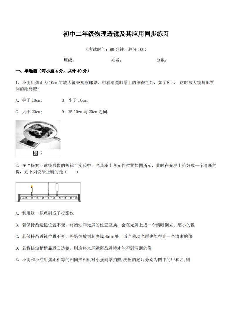 【透镜及其应用练习题】重庆市第五十七中学初中二年级物理透镜及其应用同步练习